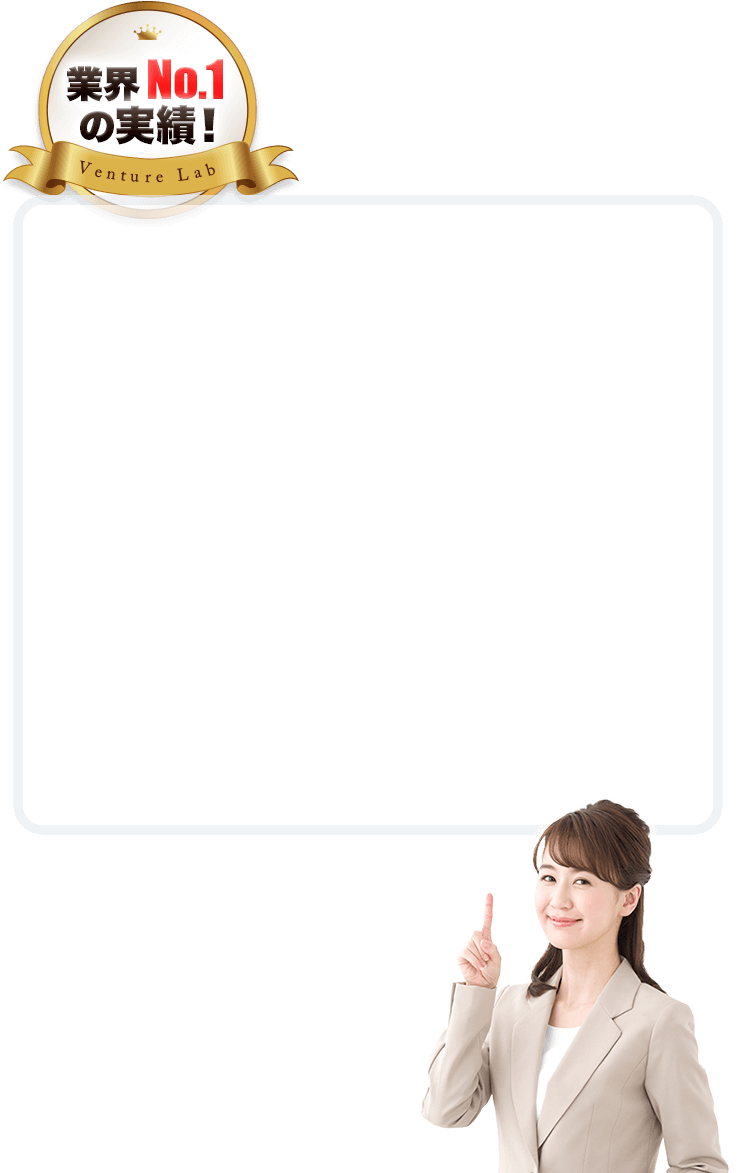 業界no1の実績