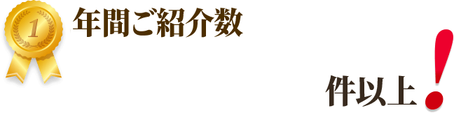 催事スペースの年間ご紹介数20,000件以上！